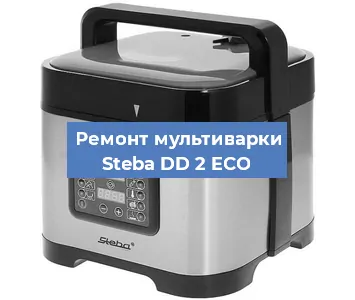 Замена датчика давления на мультиварке Steba DD 2 ECO в Екатеринбурге